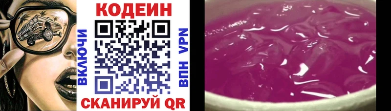 Кодеин Purple Drank  Арск 
